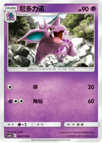 ニドリーノ